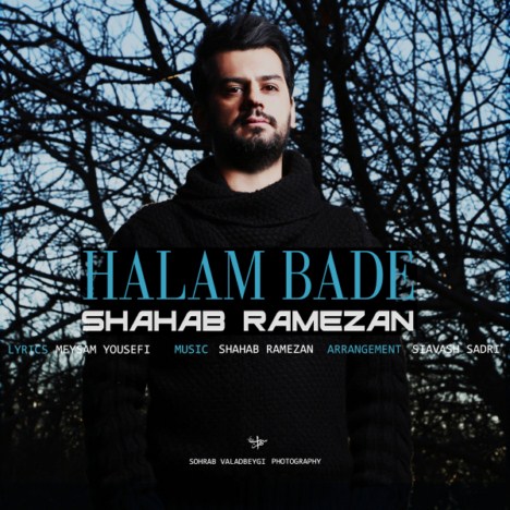  دانلود آهنگ جدید و فوق العاده زیبای شهاب رمضان به نام حالم بده
